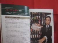 バーテンダーハンドブック 　　 プロの技術と知識がわかる  　　  （社）日本ホテルバーメンズ協会 　会長　 渡邉一也 　監修 　　　　    【酒・アルコール・飲料・ドリンク】