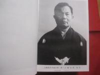 精説　　沖縄空手道  　　　　 ― 　 その歴史と技法　　     監修 　上地完英    　　沖縄空手道・古武道の組織系統図一枚付き　　             【沖縄・琉球・歴史・文化・武道・格闘技・唐手・ＫＡＲＡＴＥ】