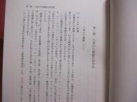 南島祭祀歌謡の研究　　    弧琉球叢書　 ４    　　波照間永吉　  著   　　 砂子屋書房  　発行   　　　　 【沖縄・琉球・歴史・文化】