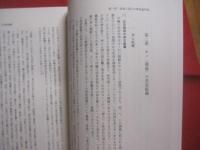 南島祭祀歌謡の研究　　    弧琉球叢書　 ４    　　波照間永吉　  著   　　 砂子屋書房  　発行   　　　　 【沖縄・琉球・歴史・文化】