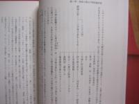 南島祭祀歌謡の研究　　    弧琉球叢書　 ４    　　波照間永吉　  著   　　 砂子屋書房  　発行   　　　　 【沖縄・琉球・歴史・文化】