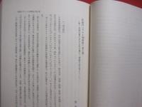 八重山文化論叢    喜舎場永珣生誕百年記念論文集    記念事業期成会 発行        【沖縄・琉球・歴史・文化・民俗・先島諸島・離島】