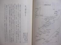 沖縄の歌三線   　　 その風土とこころ   　　 安里盛市 　著　　    一莖書房 　発行　　　　    【沖縄・琉球・歴史・芸能・民謡・文化】