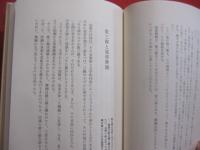 沖縄の歌三線   　　 その風土とこころ   　　 安里盛市 　著　　    一莖書房 　発行　　　　    【沖縄・琉球・歴史・芸能・民謡・文化】