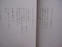 ☆バー　・　ラジオのカクテルブック   　　　  尾崎浩司　・　榎木冨士男  　著    　　　柴田書店  　発行　　　　   　　 【飲料・アルコール・酒・食文化】