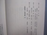 沖縄 悲遇の作戦    　　異端の参謀八原博通   　　   稲垣  武  　著  　　    新潮社  　発行       　　     【沖縄・琉球・歴史・太平洋戦争・沖縄戦】