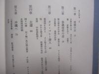 ☆沖縄　悲遇の作戦    　　異端の参謀八原博通   　　   稲垣  武  　著  　　    新潮社  　発行       　　     【沖縄・琉球・歴史・太平洋戦争・沖縄戦】
