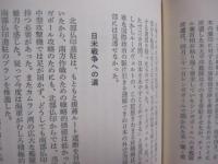 ☆沖縄　悲遇の作戦    　　異端の参謀八原博通   　　   稲垣  武  　著  　　    新潮社  　発行       　　     【沖縄・琉球・歴史・太平洋戦争・沖縄戦】