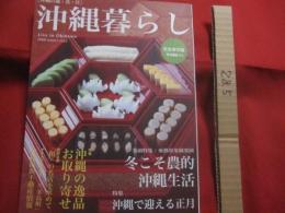 [　沖縄の遊　・　食　・　住　] 　　  沖縄暮らし   　　冬こそ農的沖縄生活　　　　　　　　    【沖縄・琉球・文化・自然】
