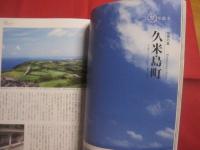 [　沖縄の遊　・　食　・　住　] 　　  沖縄暮らし   　　冬こそ農的沖縄生活　　　　　　　　    【沖縄・琉球・文化・自然】