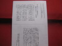 あか土にうたう  　　  アーニチャにうたう    　　  南島叢書      　　池田信秋　  著 　　     海風社　  発行  　　　　       【歴史・文化・徳之島伊仙町】