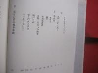 あか土にうたう  　　  アーニチャにうたう    　　  南島叢書      　　池田信秋　  著 　　     海風社　  発行  　　　　       【歴史・文化・徳之島伊仙町】