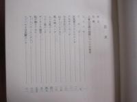 八重山古謡　　  上下巻揃い  　　  喜舎場永珣　 著    　　沖縄タイムス社 　発行 　　　　     【沖縄・琉球・歴史・文化・民俗・先島諸島・離島】