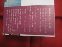琉球エデンの園物語    　　　　與那城 勇  　著   　　　　 琉球エデン会　  発行  　　　　  　　    【沖縄・琉球・歴史・文化・信仰・宗教・キリスト教】