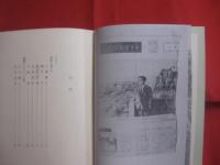 琉球エデンの園物語    　　　　與那城 勇  　著   　　　　 琉球エデン会　  発行  　　　　  　　    【沖縄・琉球・歴史・文化・信仰・宗教・キリスト教】