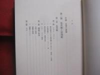 沖縄の祖先祭祀  　　  平敷令治  　著 　　   第一書房  　発行  　　　　     【沖縄・琉球・歴史・文化・風習・監修・祖先崇拝・信仰】