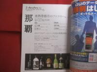 季刊 　カラカラ   　　沖縄の旅と暮らし 　　  誰も知らない那覇、本当の魅力。　　    ２００８年　 ― 　Ｖｏｌ．２６   　　        【沖縄・琉球・歴史・文化】