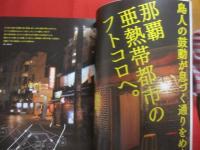 ☆季刊 　カラカラ   　　沖縄の旅と暮らし 　　  誰も知らない那覇、本当の魅力。　　    ２００８年　 ― 　Ｖｏｌ．２６   　　        【沖縄・琉球・歴史・文化】
