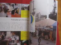 ☆季刊 　カラカラ   　　沖縄の旅と暮らし 　　  誰も知らない那覇、本当の魅力。　　    ２００８年　 ― 　Ｖｏｌ．２６   　　        【沖縄・琉球・歴史・文化】