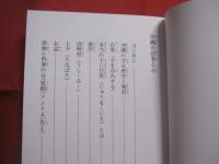 沖縄の法事と心  　　  松久宗清（ 臨済宗妙心寺派 首里・万松院住職 ）　 著   　　 松久宗貴（ 万松院副住職 ）　 共著　　　　　　   【沖縄・琉球・歴史・文化・信仰・仏教】