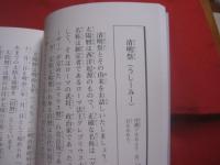 沖縄の法事と心  　　  松久宗清（ 臨済宗妙心寺派 首里・万松院住職 ）　 著   　　 松久宗貴（ 万松院副住職 ）　 共著　　　　　　   【沖縄・琉球・歴史・文化・信仰・仏教】