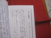 沖縄の法事と心  　　  松久宗清（ 臨済宗妙心寺派 首里・万松院住職 ）　 著   　　 松久宗貴（ 万松院副住職 ）　 共著　　　　　　   【沖縄・琉球・歴史・文化・信仰・仏教】