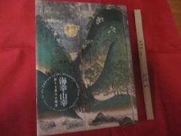 海幸山幸  　　祈りと恵の風景 　　   Ｉｎ　  ｔｈｅ  　Ｅｍｂｒａｃｅ　  ｏｆ  　ｔｈｅ  　Ｍｏｕｎｔａｉｎｓ 　 ａｎｄ　  Ｓｅａｓ  　　  Ｎａｔｕｒｅ  　ｉｎ  　ｔｈｅ  　Ｊａｐａｎｅｓｅ　  Ｉｍａｇｉｎａｔｉｏｎ 　　　　　　　　  【歴史・美術・文化・図録】