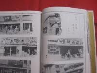 写真集  むかし沖縄  　　  編者 　 発行所 　 琉球新報社  　             【沖縄・琉球・歴史・文化・自然・風景・風俗・風習・郷愁】