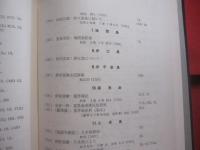 琉球文献目録 　　   ＢＩＢＬＩＯＧＲＡＰＨＹ 　 ＯＦ 　 ＴＨＥ  　ＲＹＵＫＹＵＳ    　　琉球大学 　 発行        日本語　・　英語 　表記 　　　　      【沖縄・琉球・歴史・文化】
