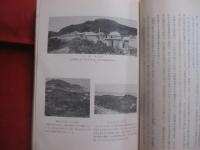 沖縄の民族学的研究 　　 民俗社会と世界像    　　編集  　日本民族学会   　　 発行  　財団法人 　民族学振興会  　　　　   【沖縄・琉球・歴史・文化】