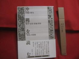 ☆沖縄を読む    　　  沖縄問題を捉えかえす新たな視点を探る     　　   編者　  発行 　 情況出版  　　         【沖縄・琉球・歴史・文化・戦争・基地】