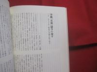 ☆沖縄を読む    　　  沖縄問題を捉えかえす新たな視点を探る     　　   編者　  発行 　 情況出版  　　         【沖縄・琉球・歴史・文化・戦争・基地】