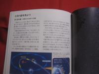 ☆四季の星空ガイド   　　 沖縄の美ら星  　　  美（ちゅ）ら星    　　宮地竹史　 著　　    琉球プロジェクト 　発行 　　　　　　   【琉球・天文・天体・自然】