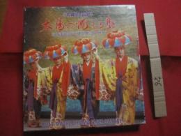 沖縄の芸能　　    太陽の燃える島    　　宮城美能留沖縄歌舞団の世界    　　ＪＡＰＡＮＥＳＥ　　  ＴＲＡＤＩＴＩＯＮ　  ― 　 ＯＫＩＮＡＷＡＮ 　　 ＤＡＮＣＥ 　　 ＩＳＬＡＮＤＳ　　  ＷＩＴＨ 　　 ＢＲＩＬＬＩＡＮＴ　　  ＳＵＮ 　　　　 ＭＩＹＡＧＩ  　　ＭＩＮＯＲＵ 　　 ＯＫＩＮＡＷＡ 　　 ＤＡＮＣＥ　　  ＣＯＭＰＡＮＹ   　　 　　撮影 ・ 編集　  岡田輝雄   　　 沖縄歌舞団　  発行   　　　　   【沖縄・琉球・歴史・芸能・舞踊・文化】