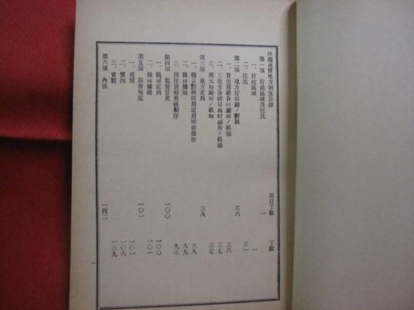 広島県植物誌 広島大学理学部附属宮島自然植物実験所 比婆科学