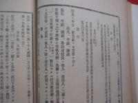 沖縄舊慣地方制度 　　　　      沖縄舊慣（旧慣）地方制度      　       【沖縄・琉球・歴史・文化】