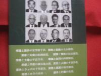 人物列伝  　　戦後沖縄の政治家たち   　　 戦後沖縄の政治が甦る！    　　現代人必読の書！   　　 仲本安一　  著 　　   琉球新報社  　発行  　　　　     【沖縄・琉球・歴史・文化】