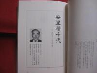 人物列伝  　　戦後沖縄の政治家たち   　　 戦後沖縄の政治が甦る！    　　現代人必読の書！   　　 仲本安一　  著 　　   琉球新報社  　発行  　　　　     【沖縄・琉球・歴史・文化】