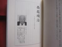 人物列伝  　　戦後沖縄の政治家たち   　　 戦後沖縄の政治が甦る！    　　現代人必読の書！   　　 仲本安一　  著 　　   琉球新報社  　発行  　　　　     【沖縄・琉球・歴史・文化】