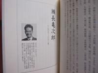 人物列伝  　　戦後沖縄の政治家たち   　　 戦後沖縄の政治が甦る！    　　現代人必読の書！   　　 仲本安一　  著 　　   琉球新報社  　発行  　　　　     【沖縄・琉球・歴史・文化】