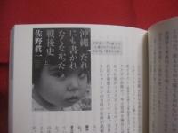 沖縄  　　オトナの社会見学　　  Ｒ１８    　　沖縄の本当の歩き方、教えます。　　    仲村清司・藤井誠二・普久原朝充  　著  　　  亜紀書房 　発行   　　　　    【沖縄・琉球・歴史・文化】