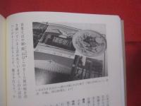 沖縄  　　オトナの社会見学　　  Ｒ１８    　　沖縄の本当の歩き方、教えます。　　    仲村清司・藤井誠二・普久原朝充  　著  　　  亜紀書房 　発行   　　　　    【沖縄・琉球・歴史・文化】