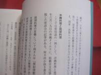 魅せる沖縄     　　 私の沖縄論   　　   「沖縄」とは、「沖縄らしさ」とはなんなのか。      　　浅野  誠　  著   　　   高文研　  発行     　　　　       【沖縄・琉球・歴史・文化】