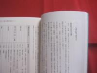 魅せる沖縄     　　 私の沖縄論   　　   「沖縄」とは、「沖縄らしさ」とはなんなのか。      　　浅野  誠　  著   　　   高文研　  発行     　　　　       【沖縄・琉球・歴史・文化】
