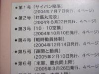 沖縄戦６０年  　  沖縄戦新聞    　　当時の状況をいまの情報、 視点で 　　   ２００５年度 新聞協会賞受賞 　　   第５回　「石橋湛山記念  　早稲田ジャーナリズム大賞」　受賞  　　  小冊子付  　　　　   【琉球・歴史・沖縄戦・太平洋戦争】