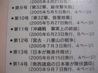 沖縄戦６０年  　  沖縄戦新聞    　　当時の状況をいまの情報、 視点で 　　   ２００５年度 新聞協会賞受賞 　　   第５回　「石橋湛山記念  　早稲田ジャーナリズム大賞」　受賞  　　  小冊子付  　　　　   【琉球・歴史・沖縄戦・太平洋戦争】