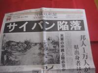 沖縄戦６０年  　  沖縄戦新聞    　　当時の状況をいまの情報、 視点で 　　   ２００５年度 新聞協会賞受賞 　　   第５回　「石橋湛山記念  　早稲田ジャーナリズム大賞」　受賞  　　  小冊子付  　　　　   【琉球・歴史・沖縄戦・太平洋戦争】