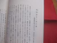 読谷山路を行く 　　   読谷村の旧跡めぐり   　　 曽根信一　  著  　　  私家版  　　　　      【沖縄・琉球・歴史・文化】