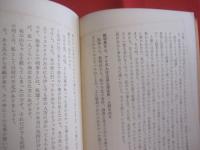 蝦夷地滅びてもアイヌモシリは滅びず   　　 アイヌ民族裁判の全貌    　　橋根直彦　 著　   　 新泉社 　発行  　　　　　　  【歴史・人種差別】