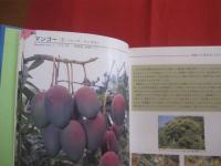 熱帯の果実      　　性状 ・ 栽培 ・ 利用法とエピソード     　　   小島 裕　   著     　　新星図書出版　 発行     　　 ＴＨＥ  　ＴＲＯＰＩＣＡＬ  　ＦＲＵＩＴ       　　　　　           【沖縄・琉球・自然・生物・植物・果樹・フルーツ・くだもの】